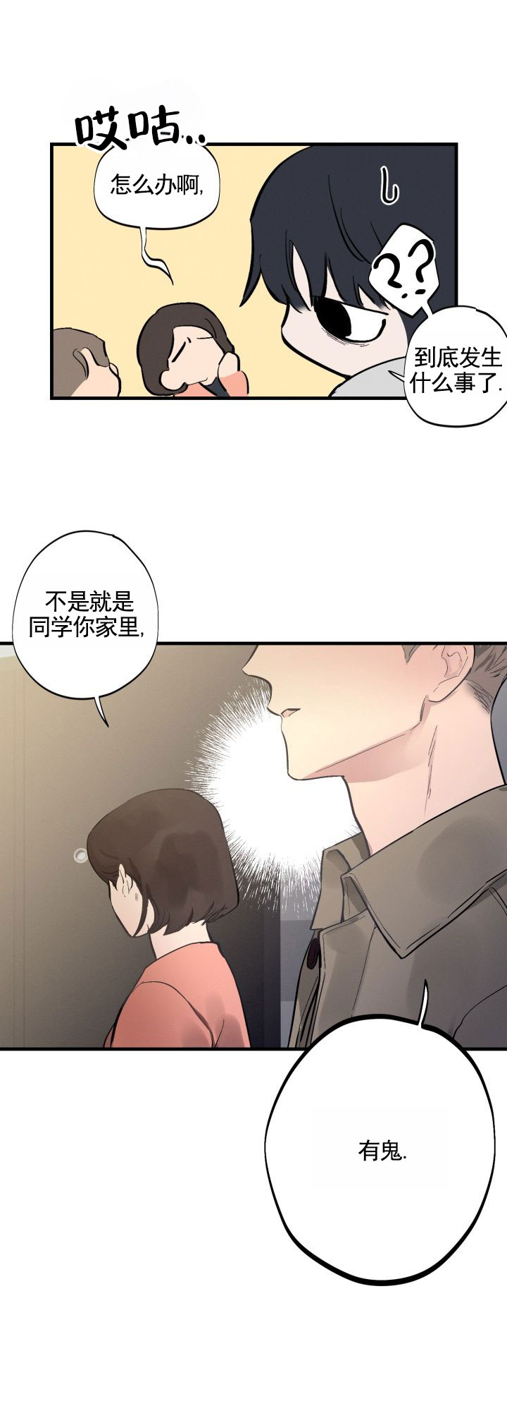 幽夜妆作用介绍漫画,第2话2图
