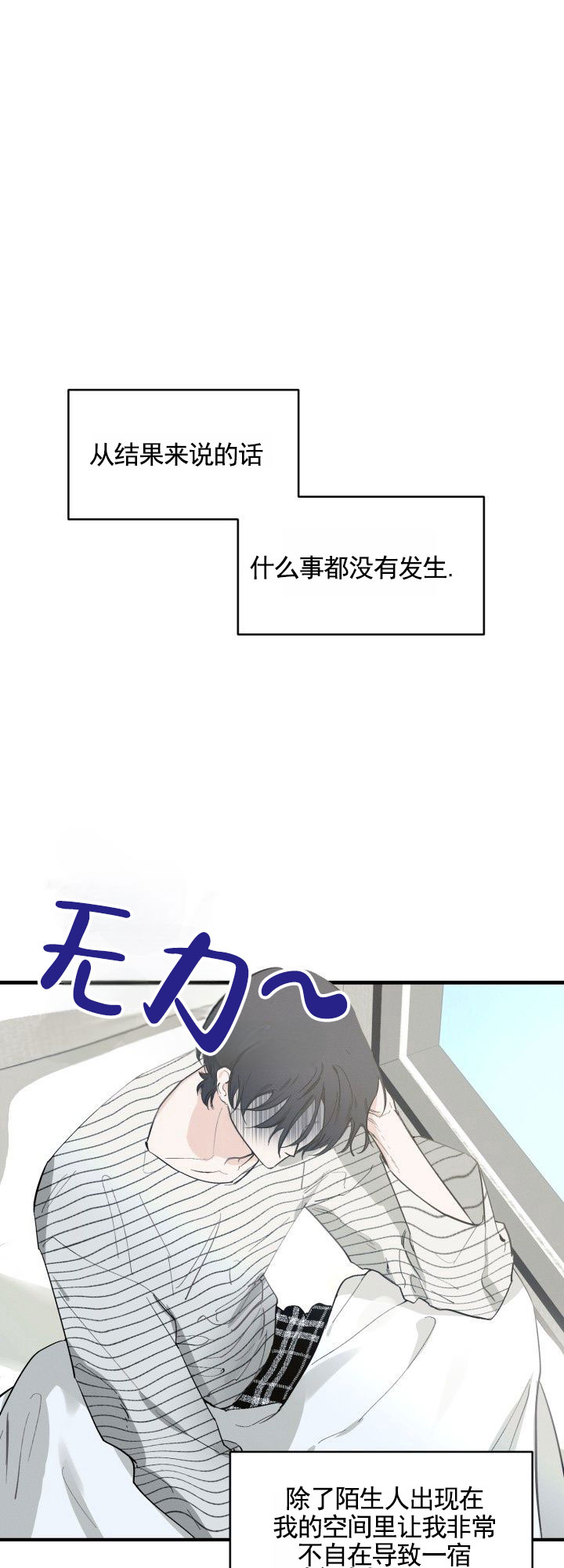 幽夜之镰属性漫画,第3话2图