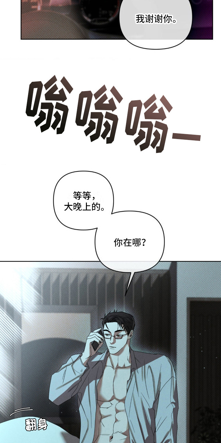 黑名单上的人电视剧全集免费观看漫画,第11话1图