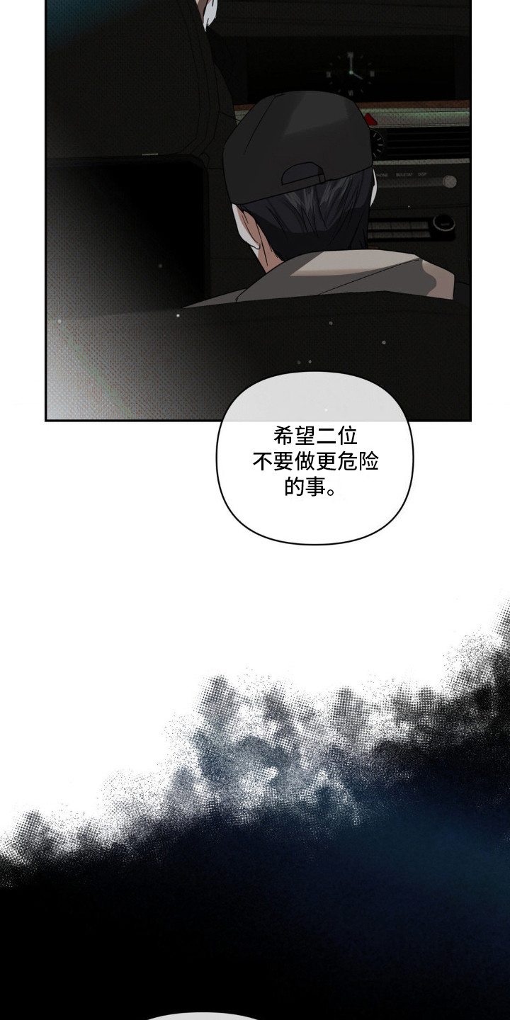 黑名单第五季漫画,第6话2图