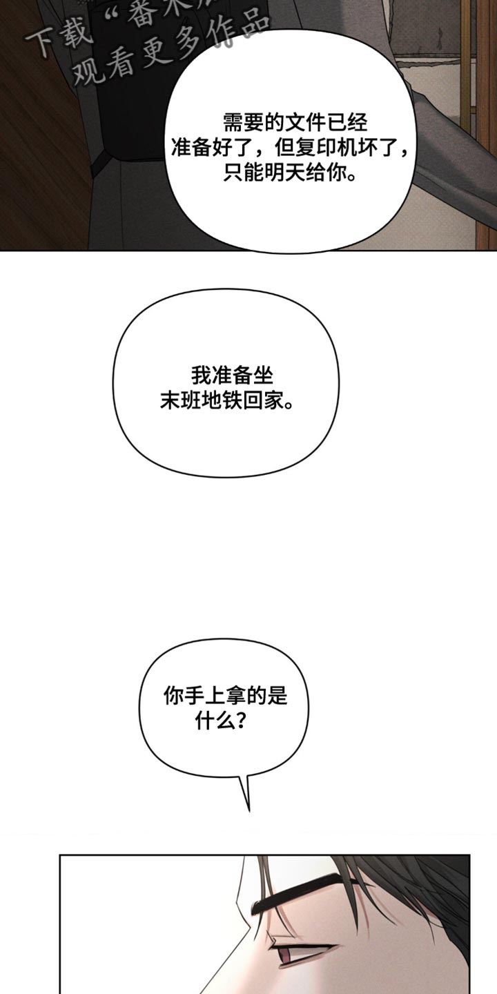 黑名单牙膏排行榜漫画,第26话1图