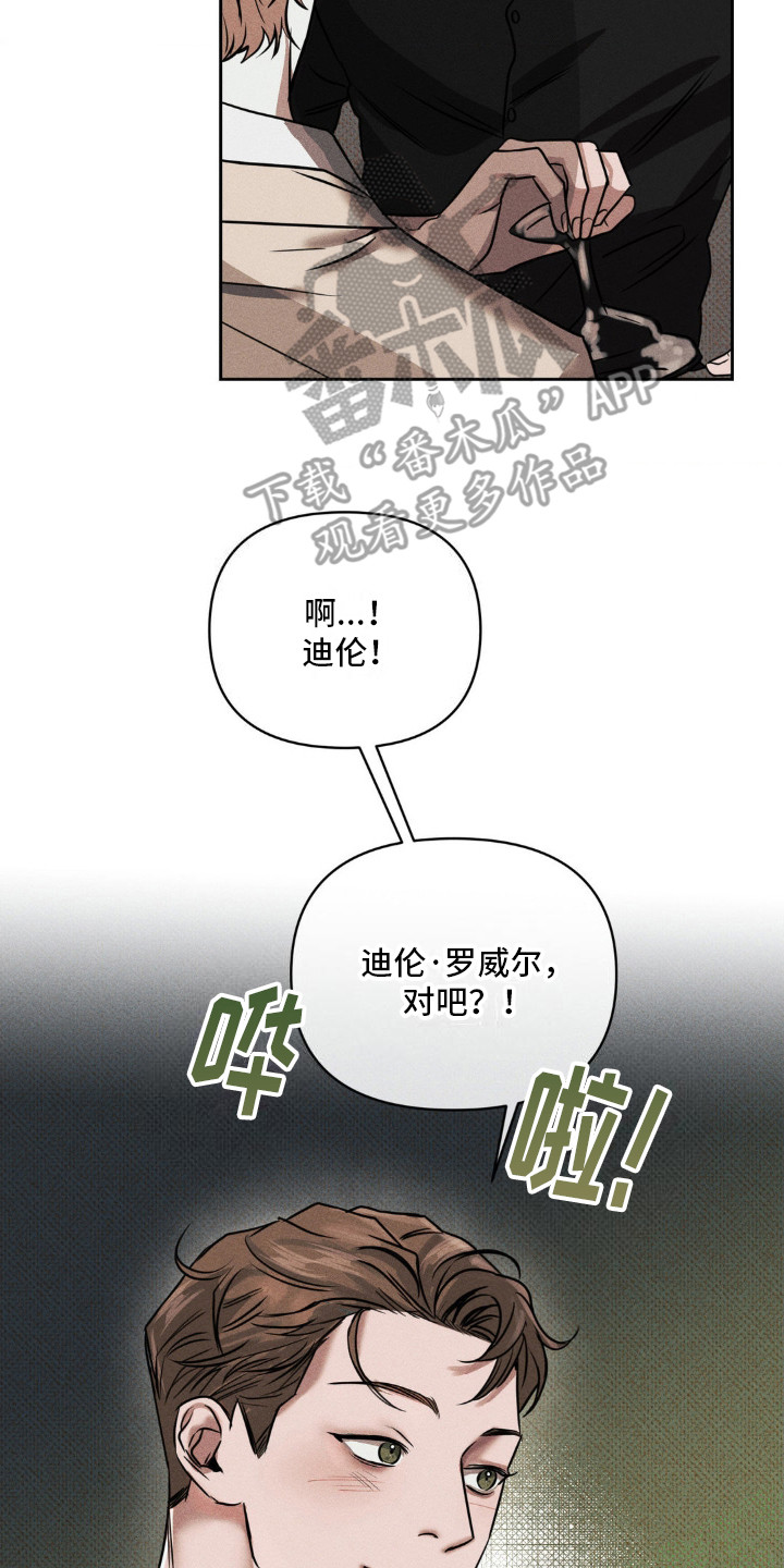 黑名单怎么解除漫画,第4话2图