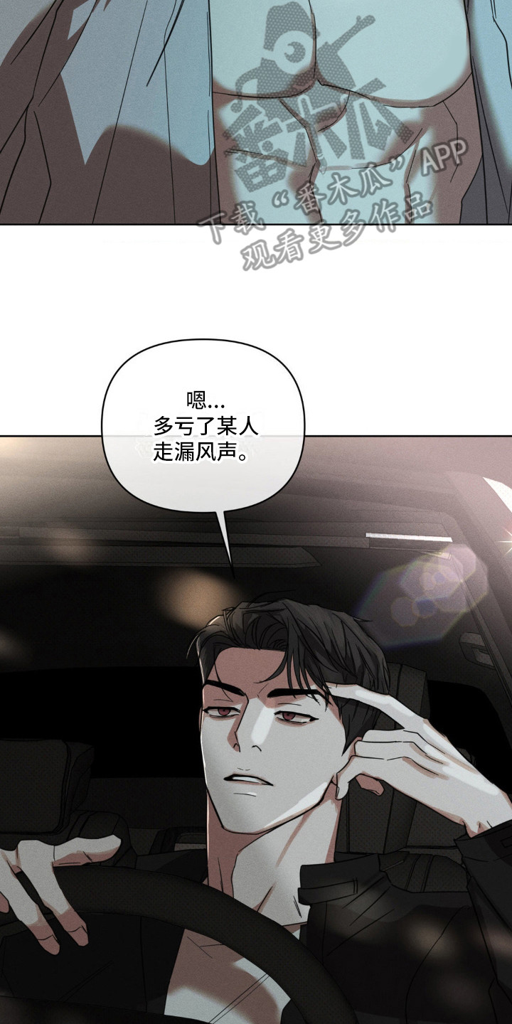 黑名单上的人电视剧全集免费观看漫画,第11话1图