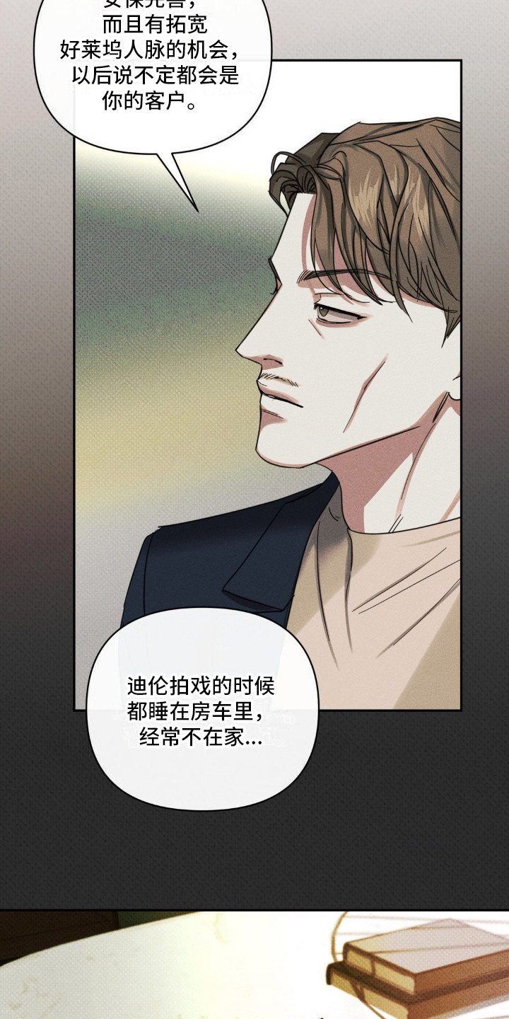 黑名单上的人电视剧全集免费观看漫画,第8话2图