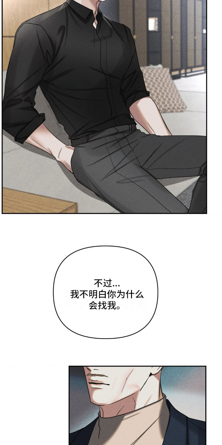 黑名单上的人电视剧全集免费观看漫画,第8话1图