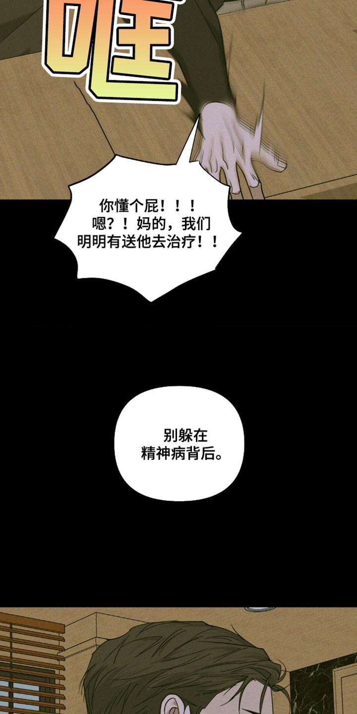 黑名单号码怎么移出来漫画,第28话2图