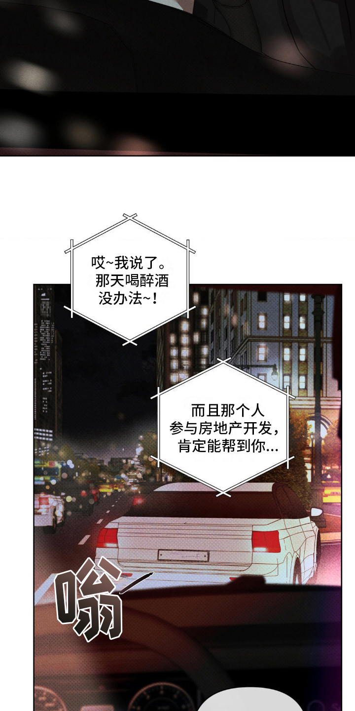 黑名单上的人电视剧全集免费观看漫画,第11话2图