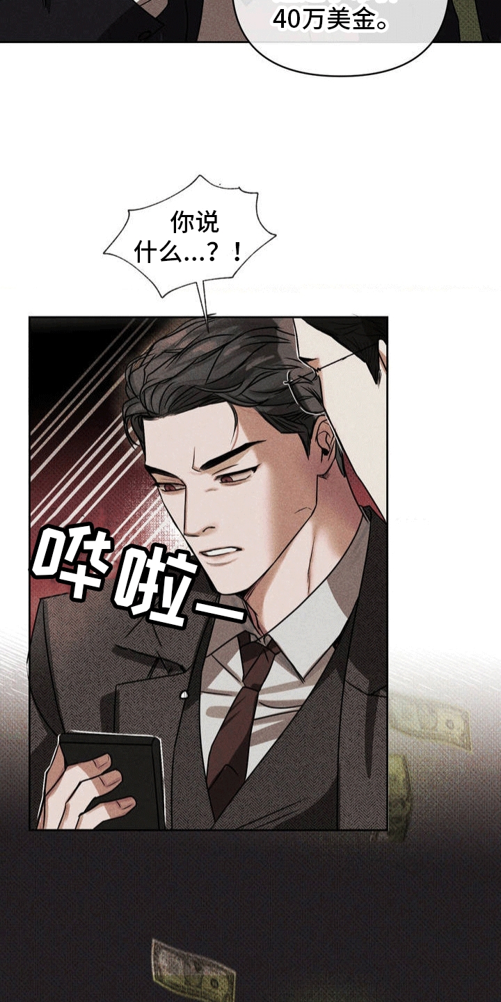 黑名单上的人电视剧全集免费观看漫画,第2话1图