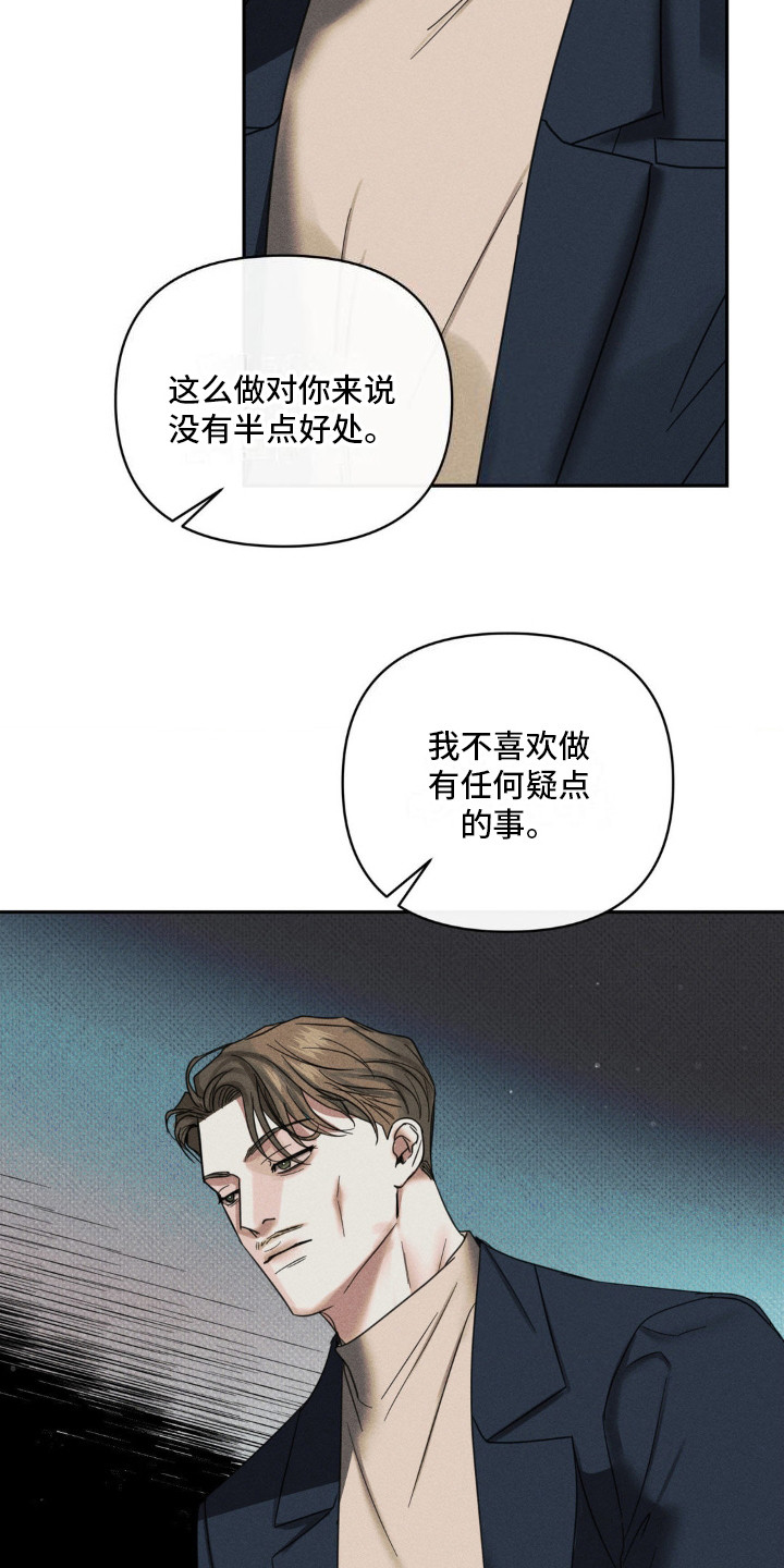 黑名单上的人电视剧全集免费观看漫画,第8话2图