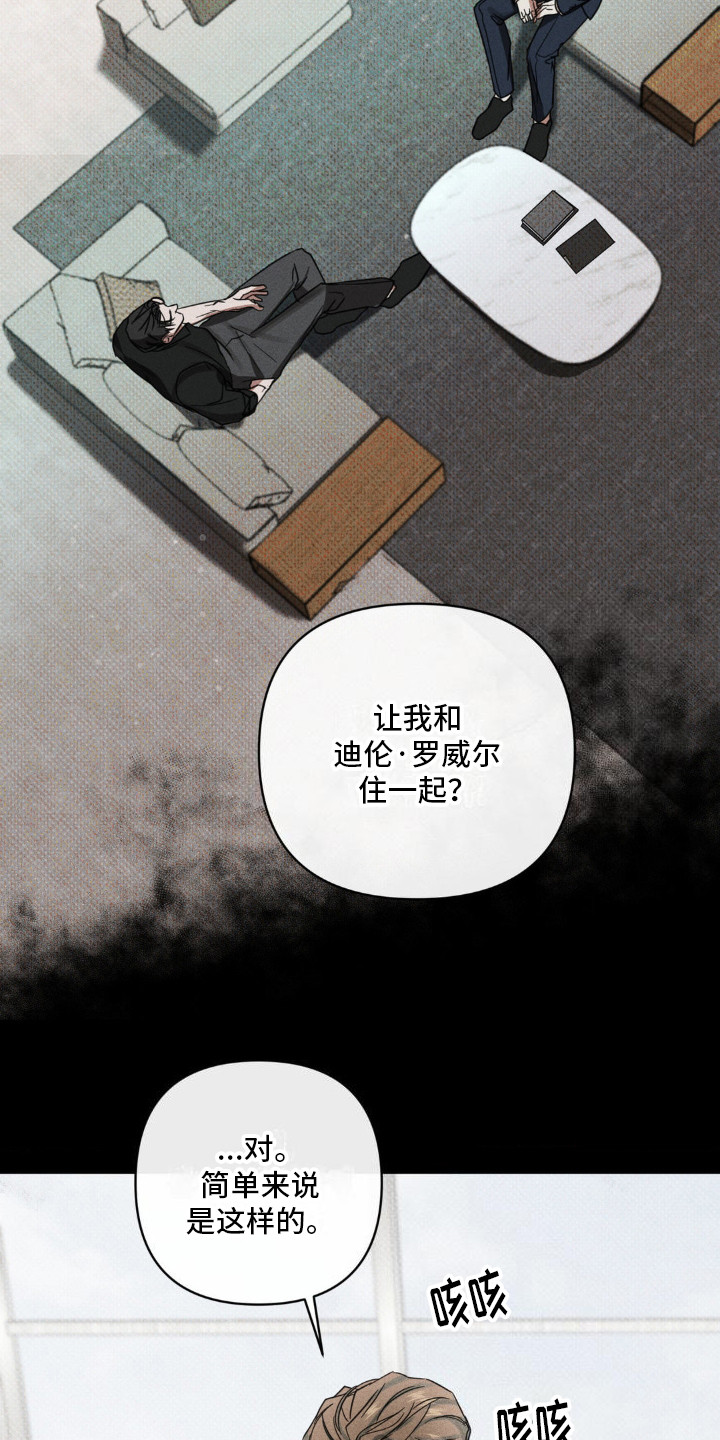 黑名单上的人电视剧全集免费观看漫画,第8话1图