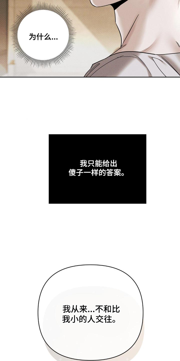 黑名单怎么解除漫画,第45话1图