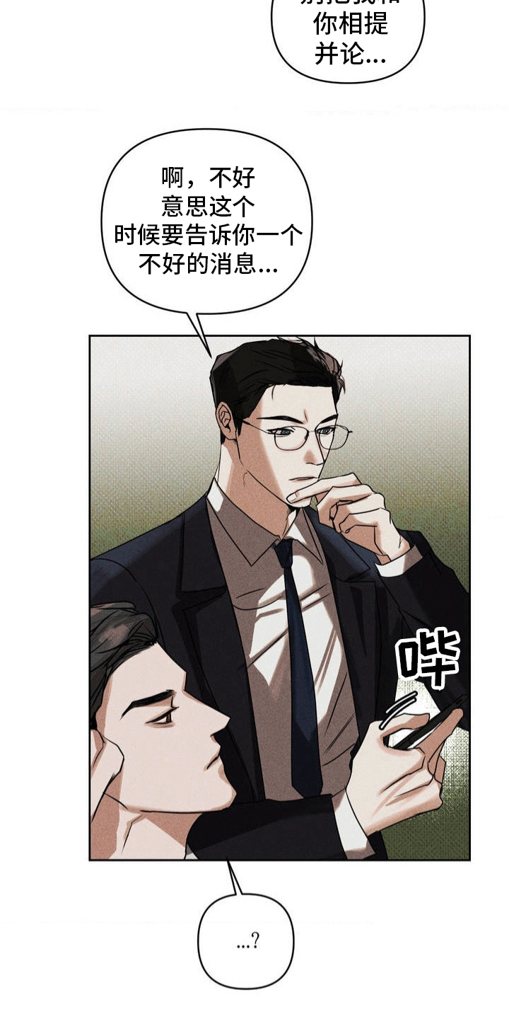 黑名单上的人电视剧全集免费观看漫画,第2话1图