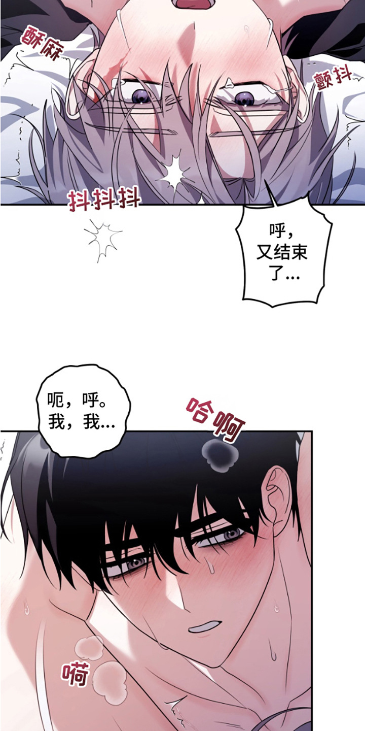 许以翔百米9秒52什么水平漫画,第16话1图