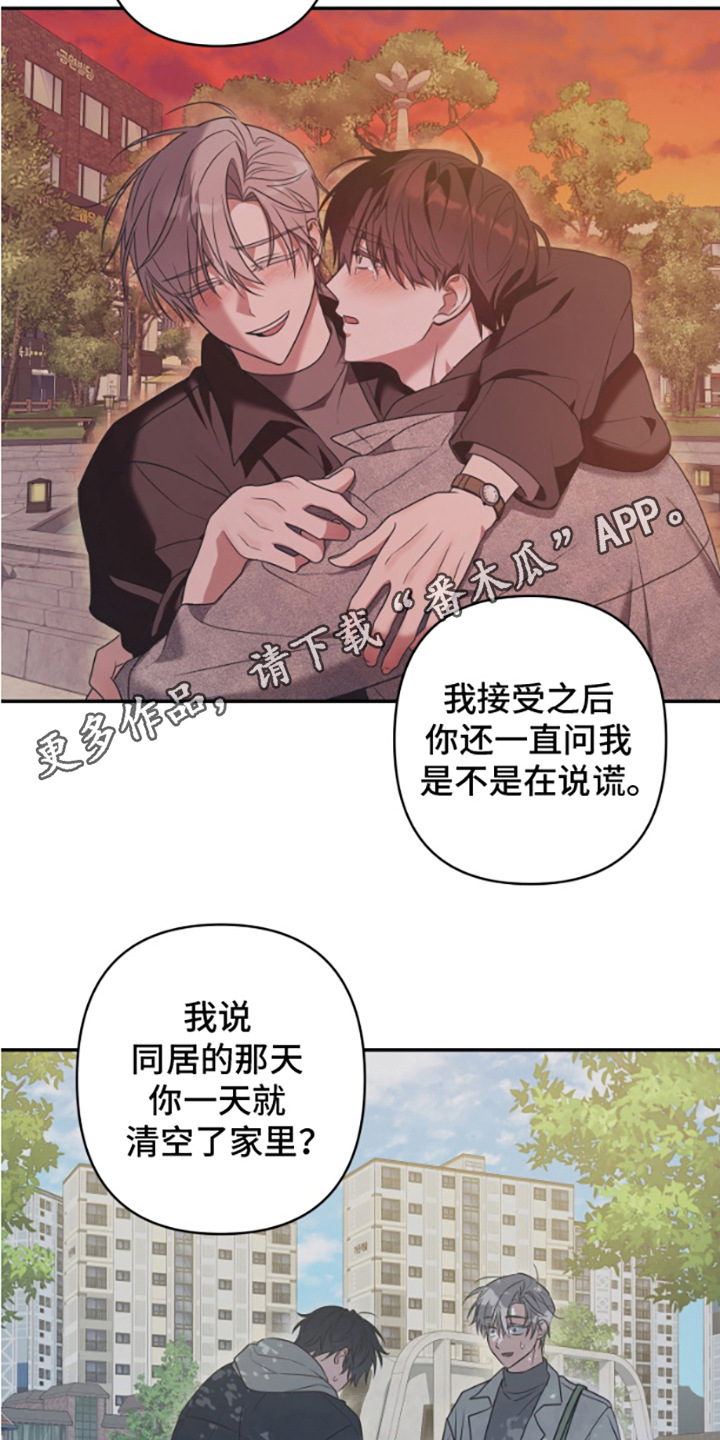 许以未来漫画,第6话1图