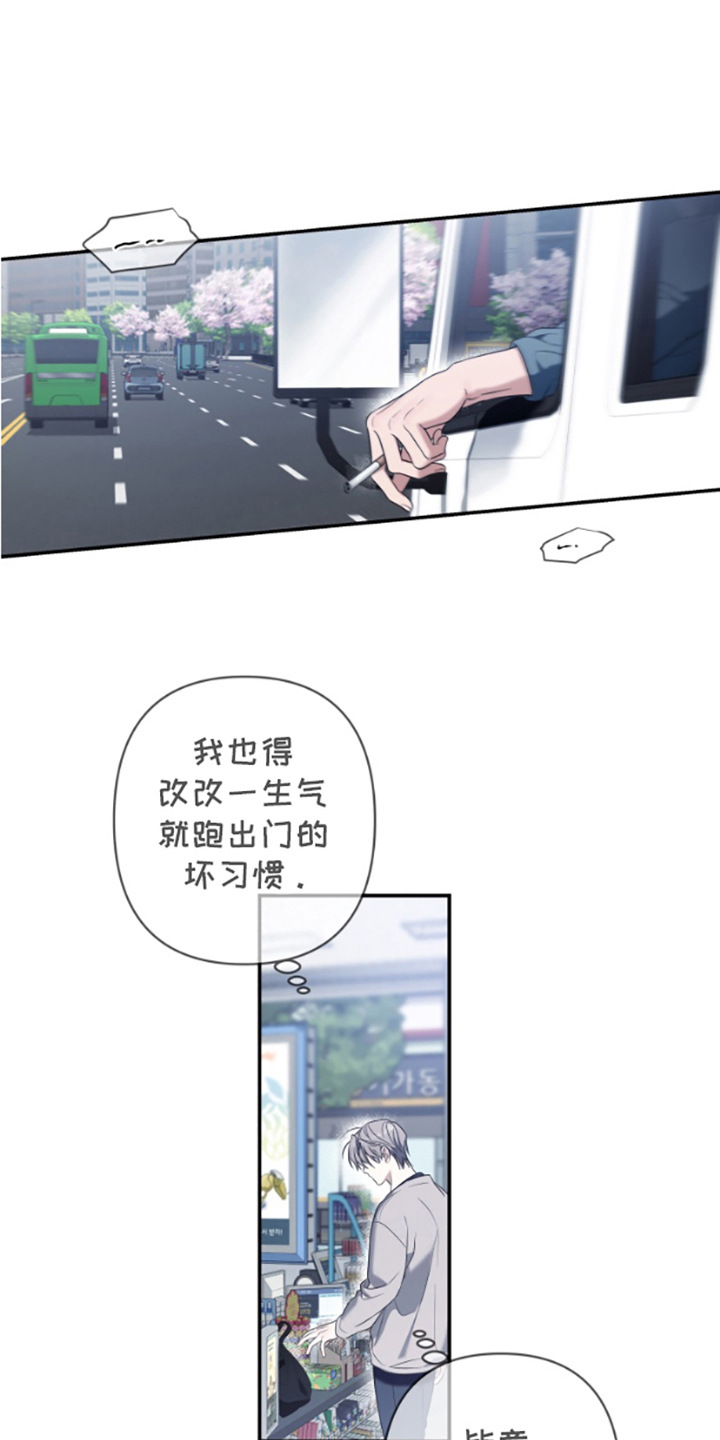 许以偏爱愿尽余生之慷慨漫画,第3话2图