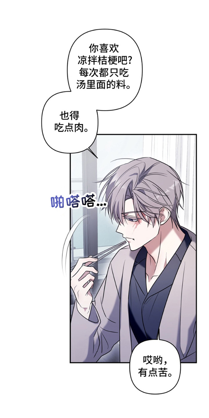 许以重利是什么意思漫画,第7话2图