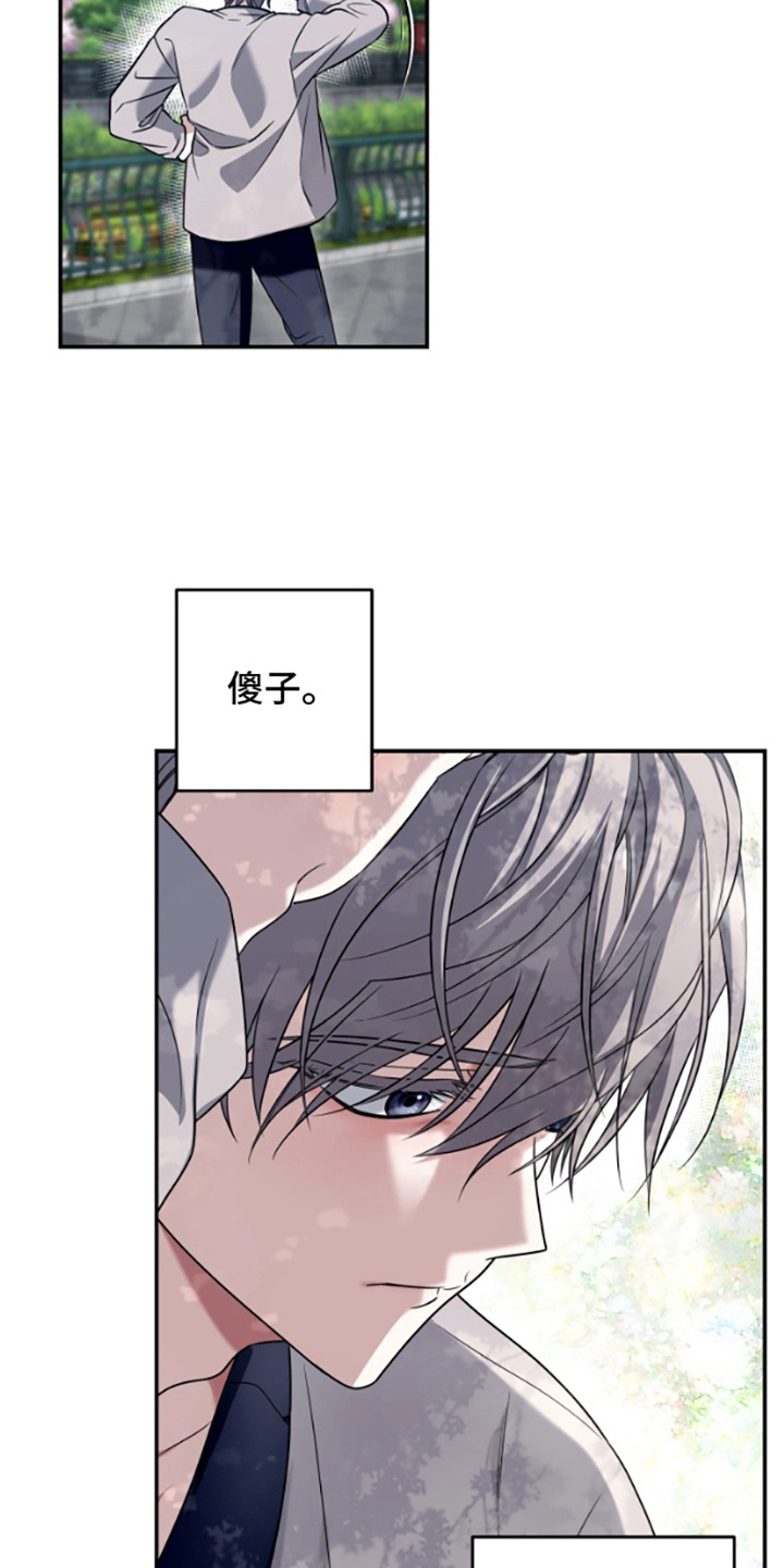 许以偏爱愿尽余生之慷慨漫画,第3话1图