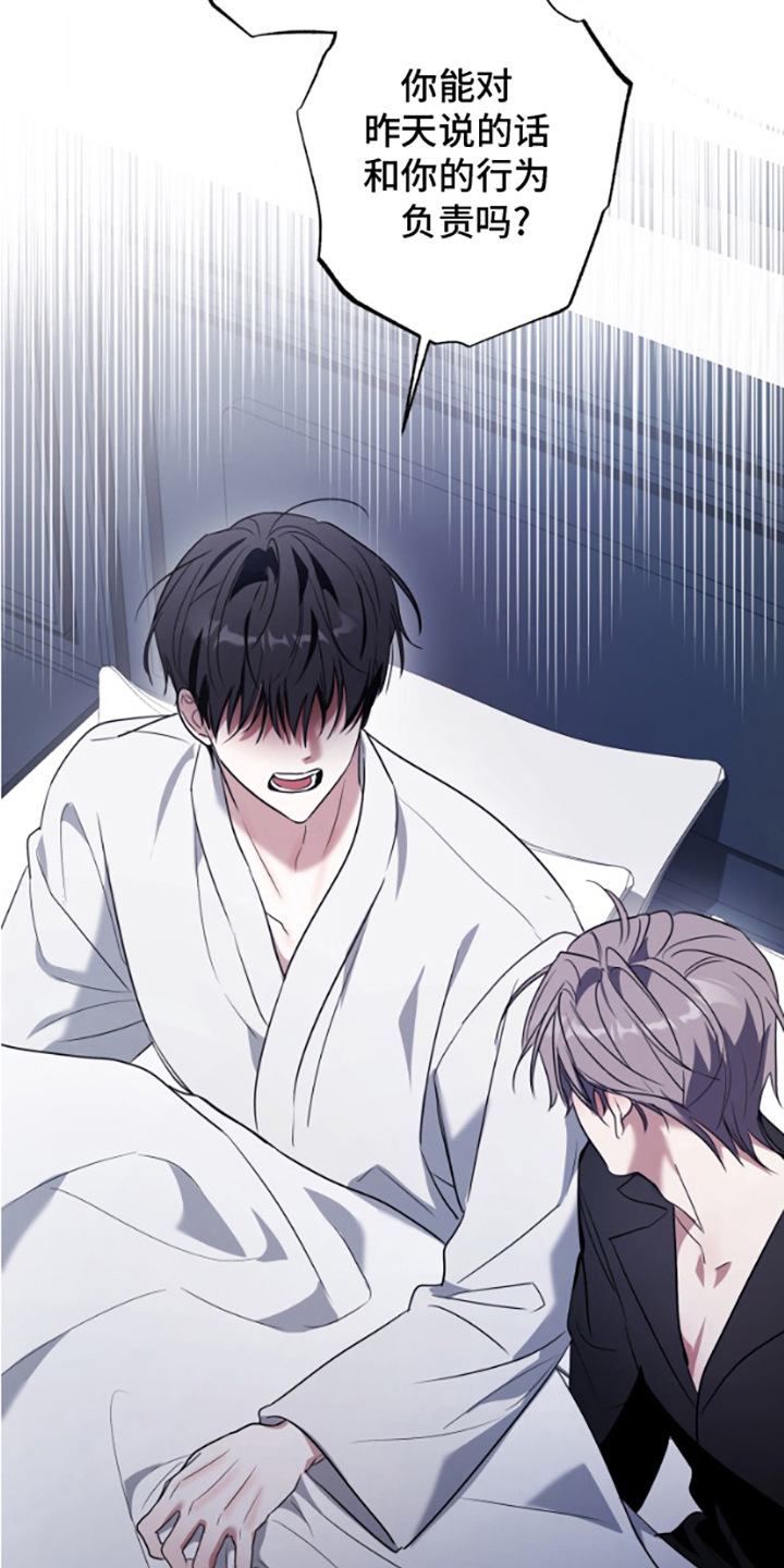 许以偏爱愿尽余生之慷慨漫画,第11话2图