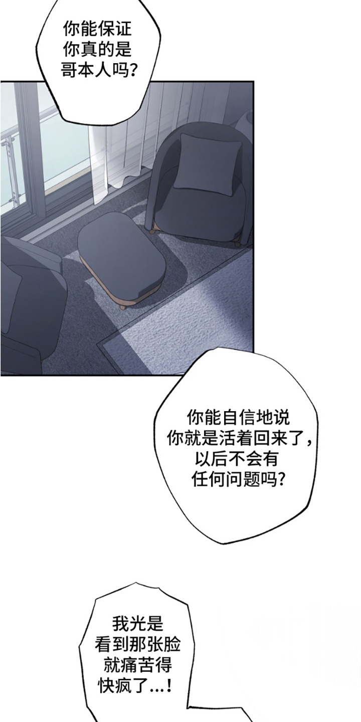 许以偏爱愿尽余生之慷慨漫画,第11话1图