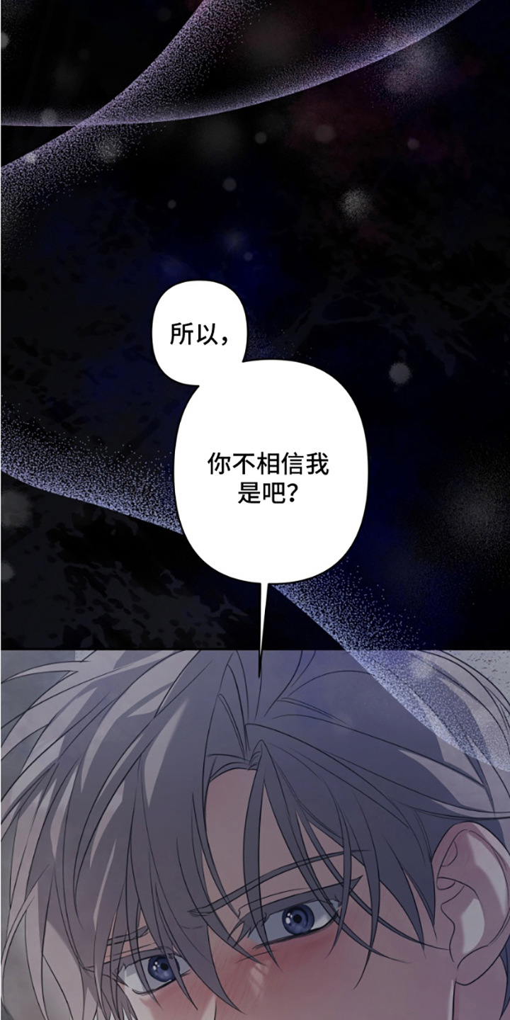 许以偏爱愿尽余生之慷慨漫画,第10话1图