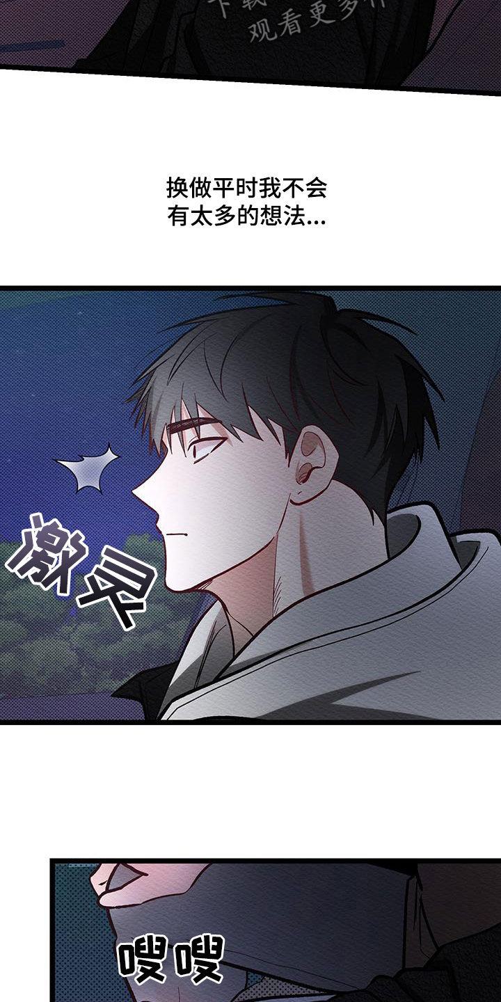 天命顶流漫画,第19话2图