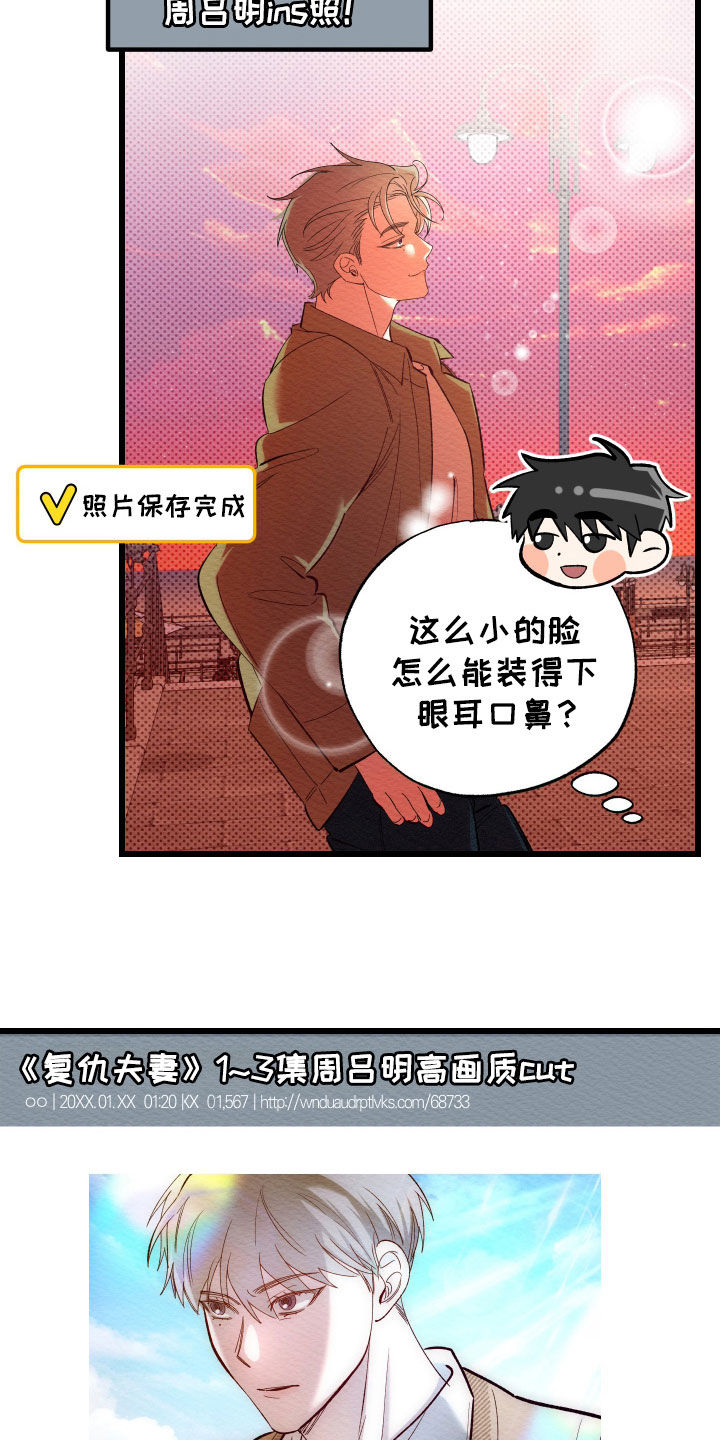 天命顶流漫画,第47话2图