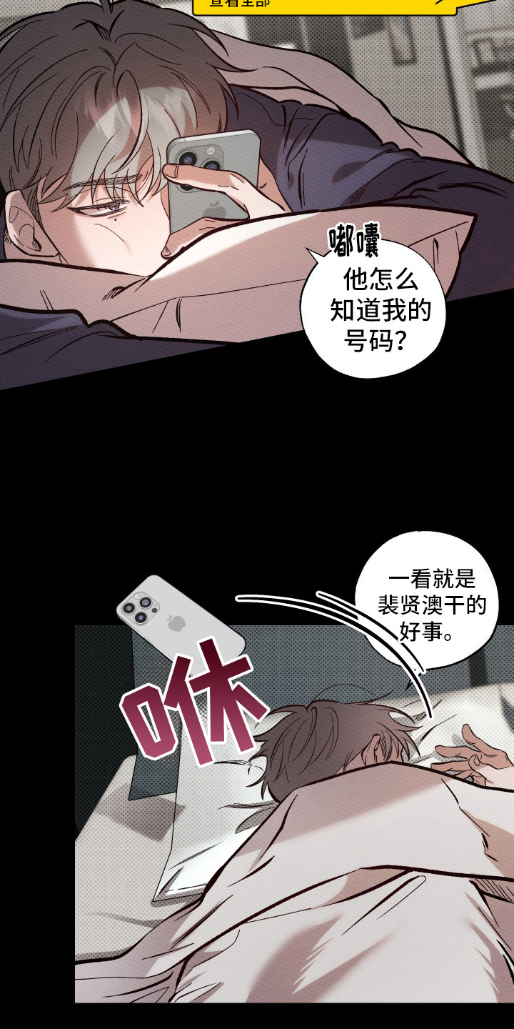 天命顶流漫画,第4话1图