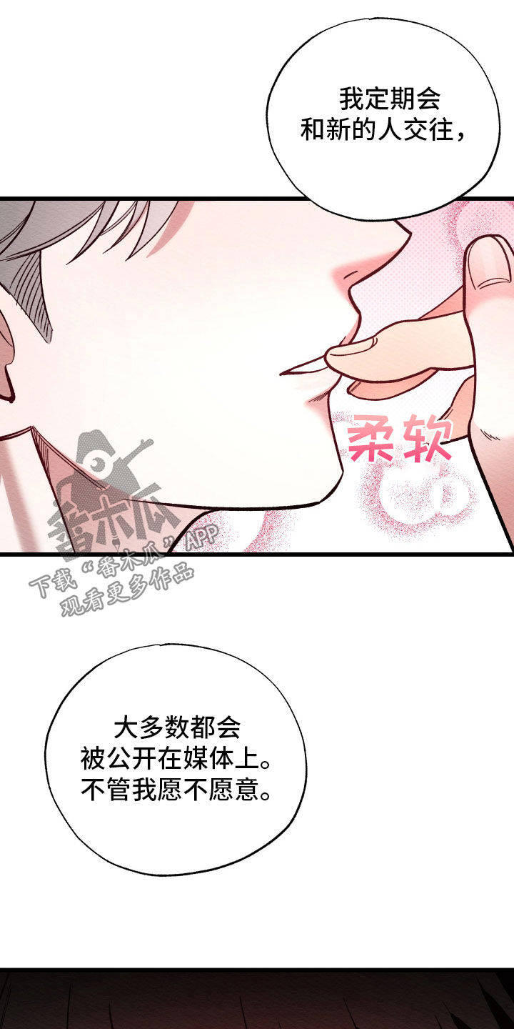 天命顶流漫画,第35话1图