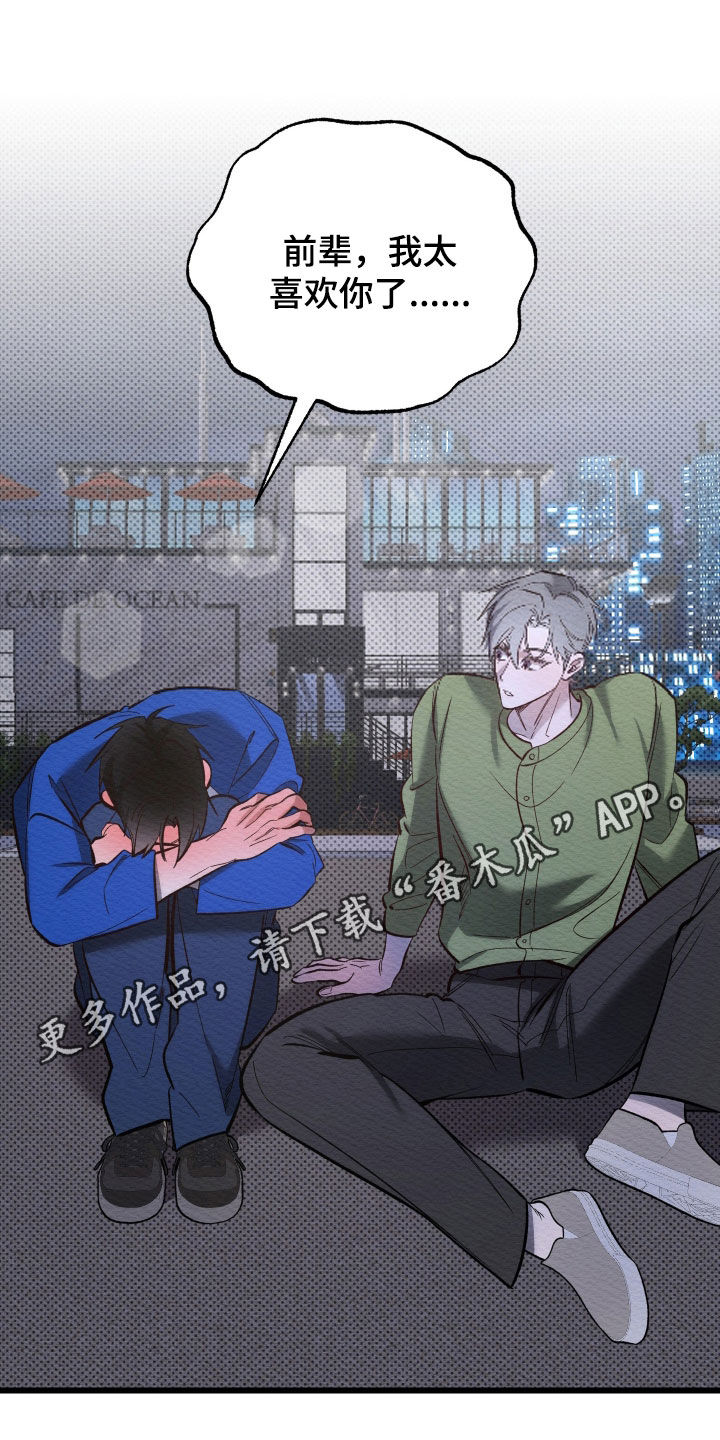 天命顶流漫画,第54话1图