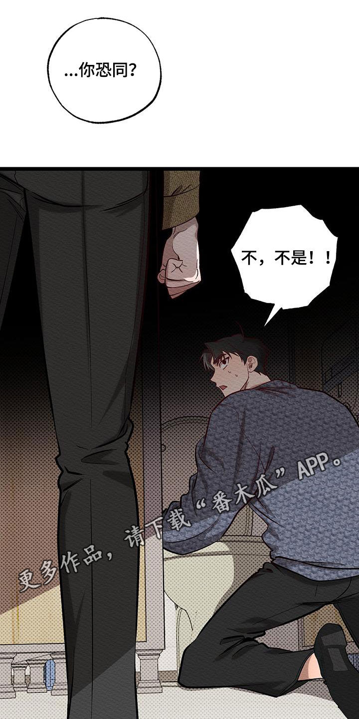 天命顶流漫画,第16话1图
