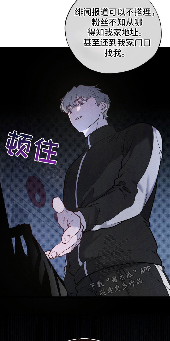 天命顶流漫画,第35话1图