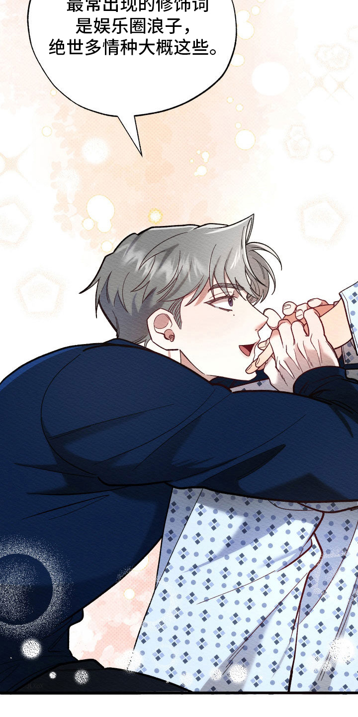 天命顶流漫画,第35话2图