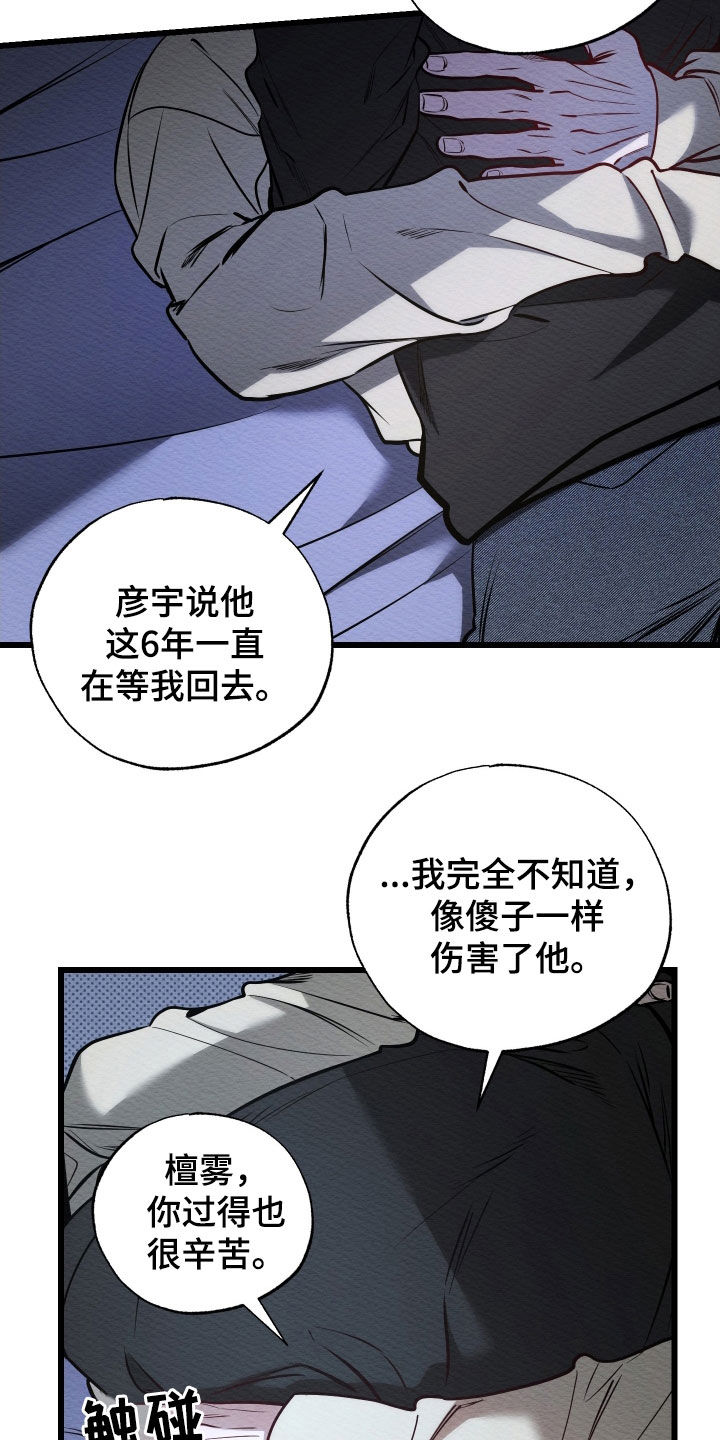 天命顶流漫画,第62话1图