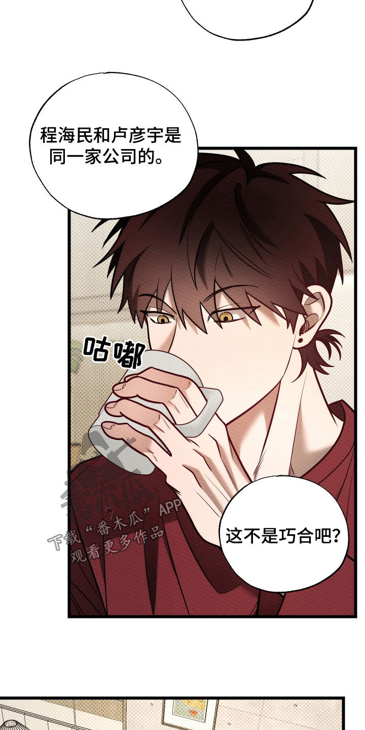 天命顶流漫画,第61话1图