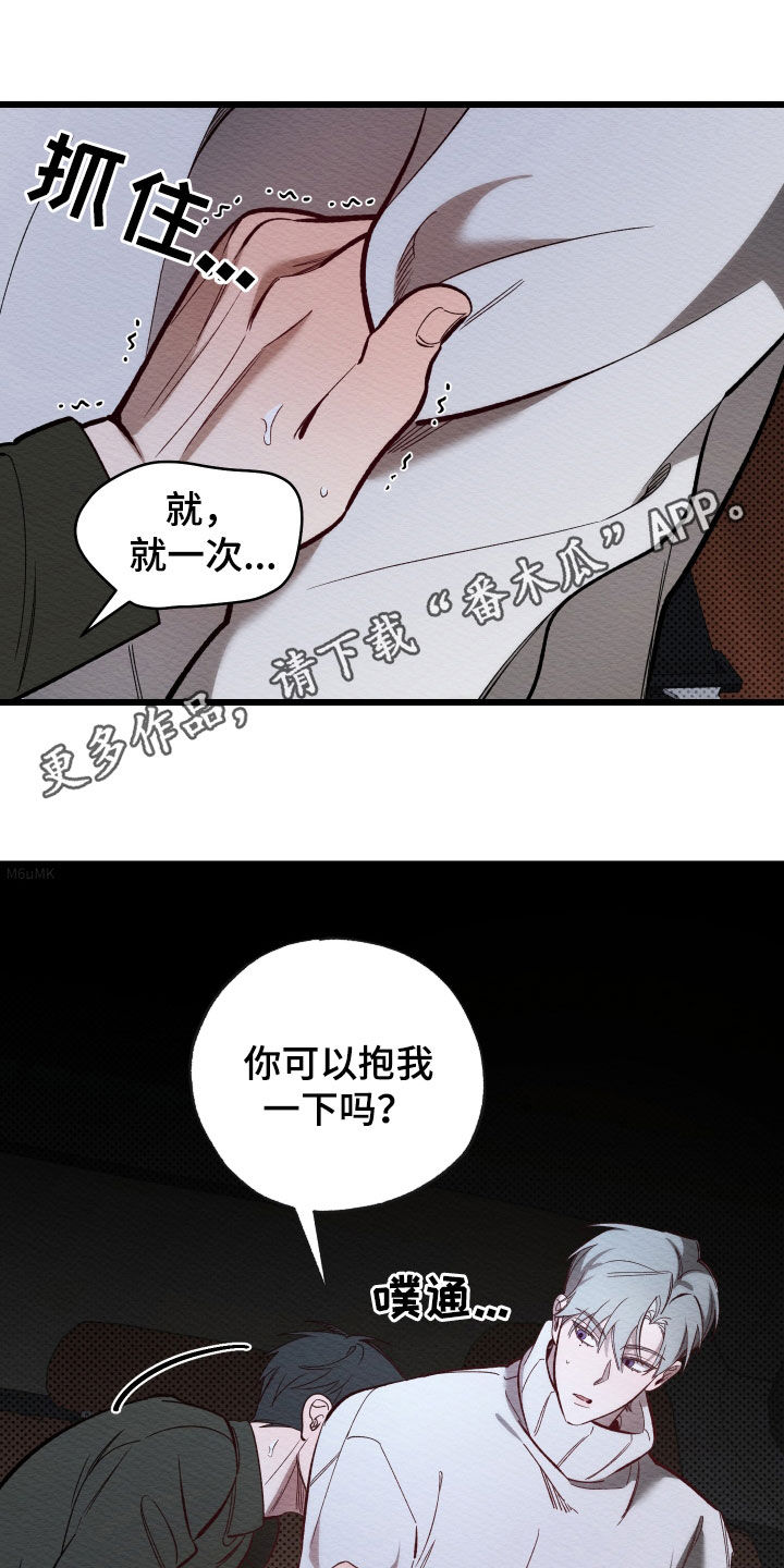 天命奇御2漫画,第53话1图