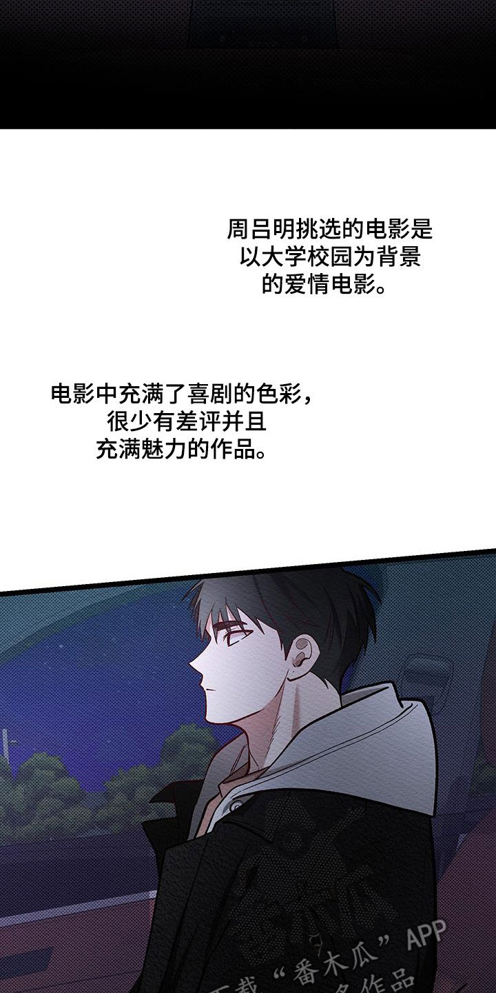 天命顶流漫画,第19话1图
