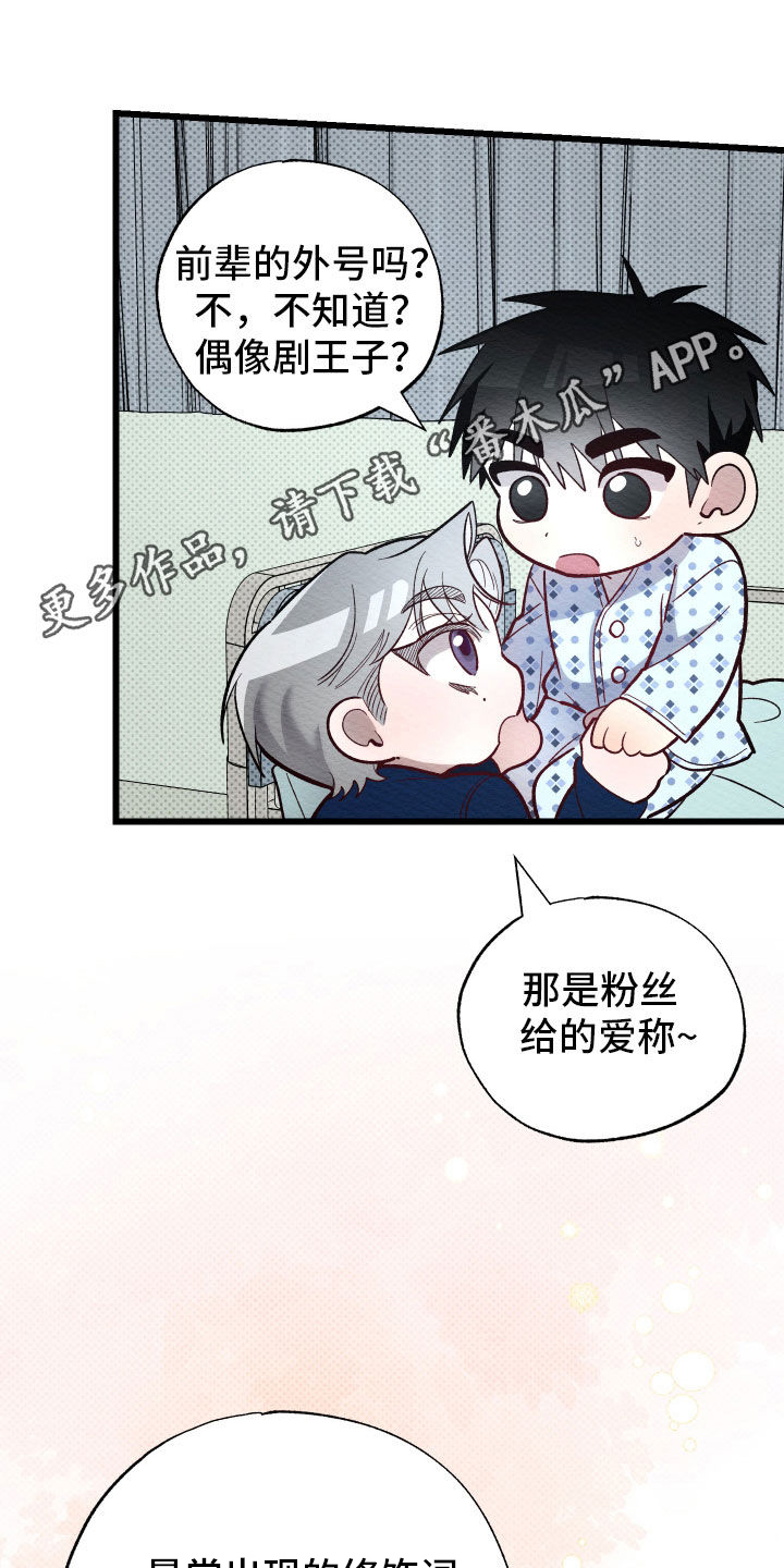 天命顶流漫画,第35话1图