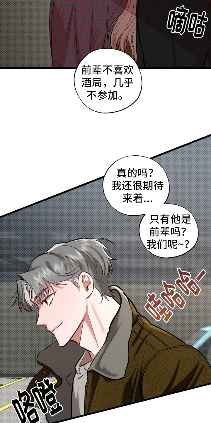 天命顶流漫画,第4话1图