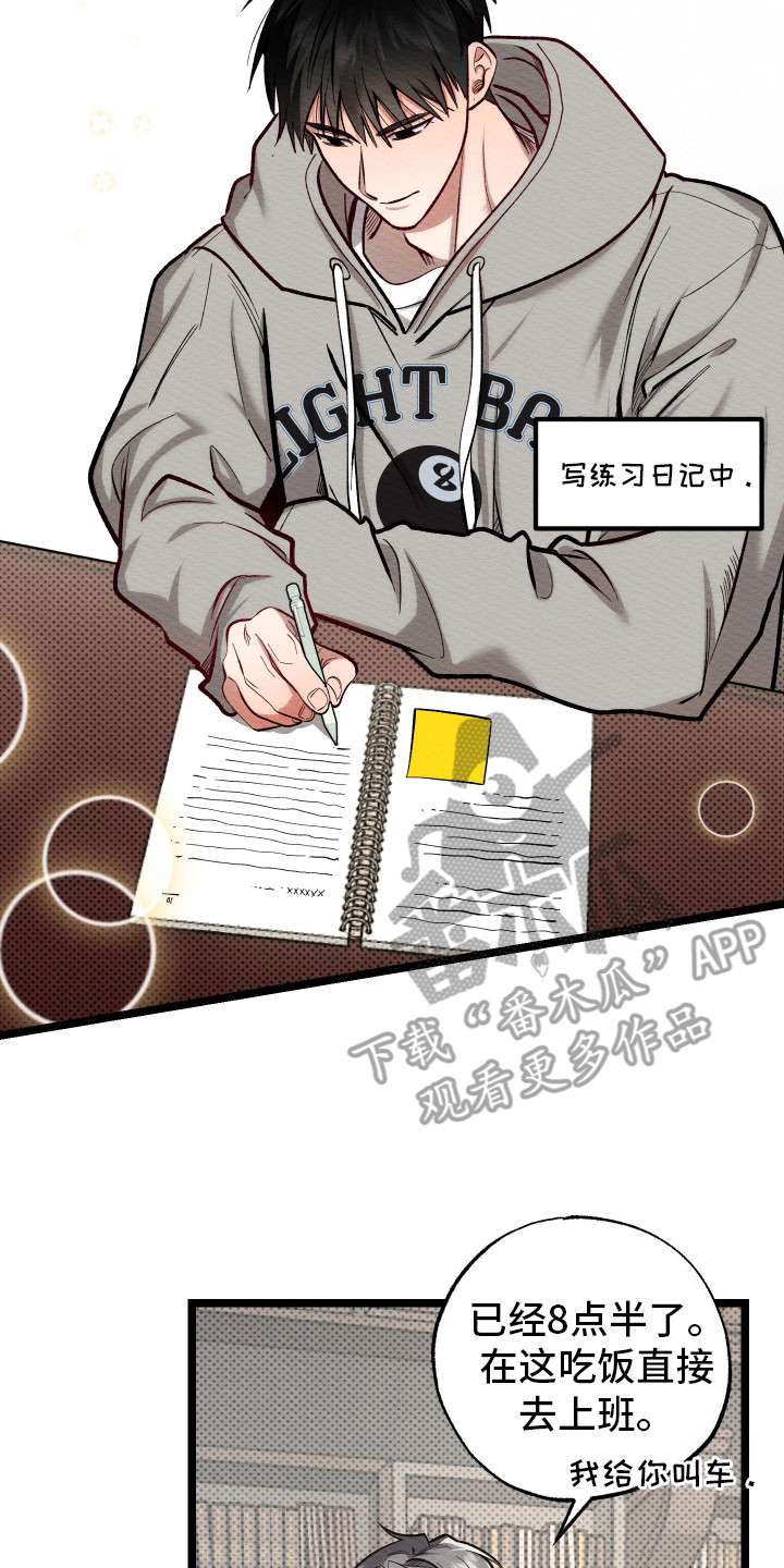 天命顶流漫画在线观看漫画,第13话2图