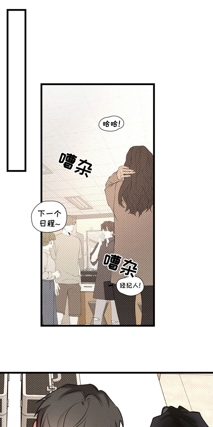 天命顶流漫画,第62话1图