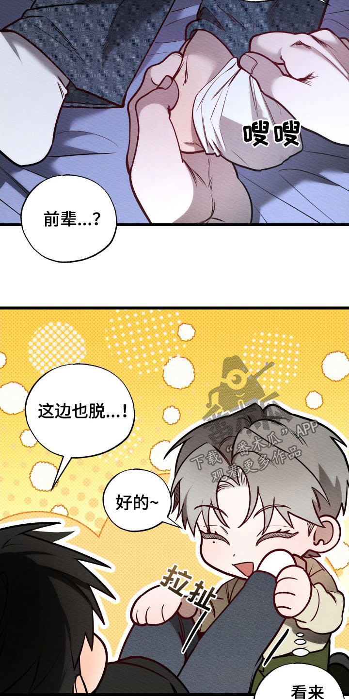 天命顶流漫画,第62话1图