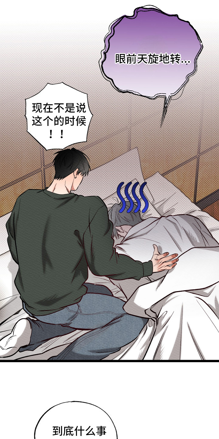 天命顶流漫画,第10话2图