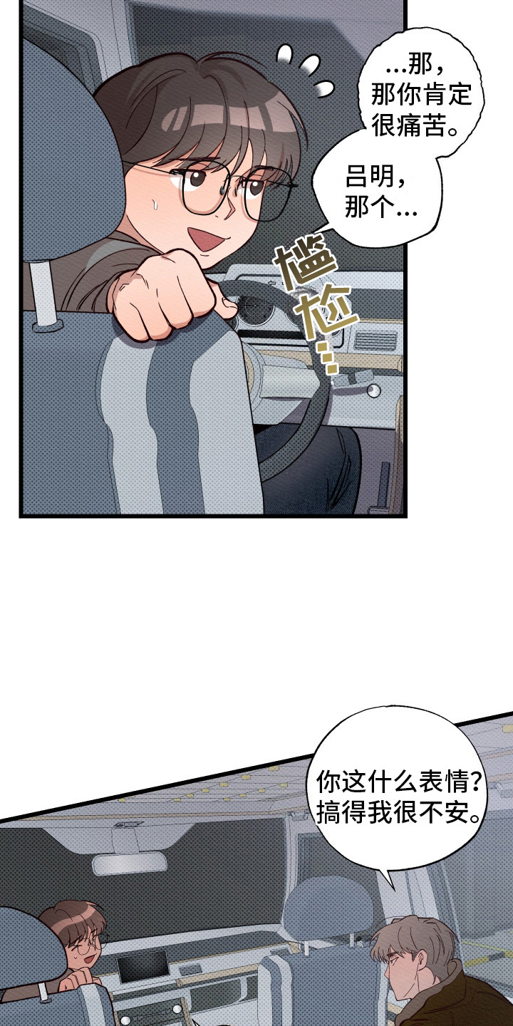 天命顶流漫画,第5话1图
