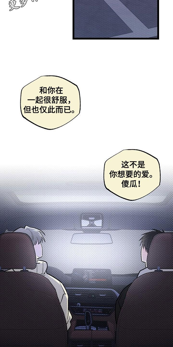 天命顶流漫画,第19话2图