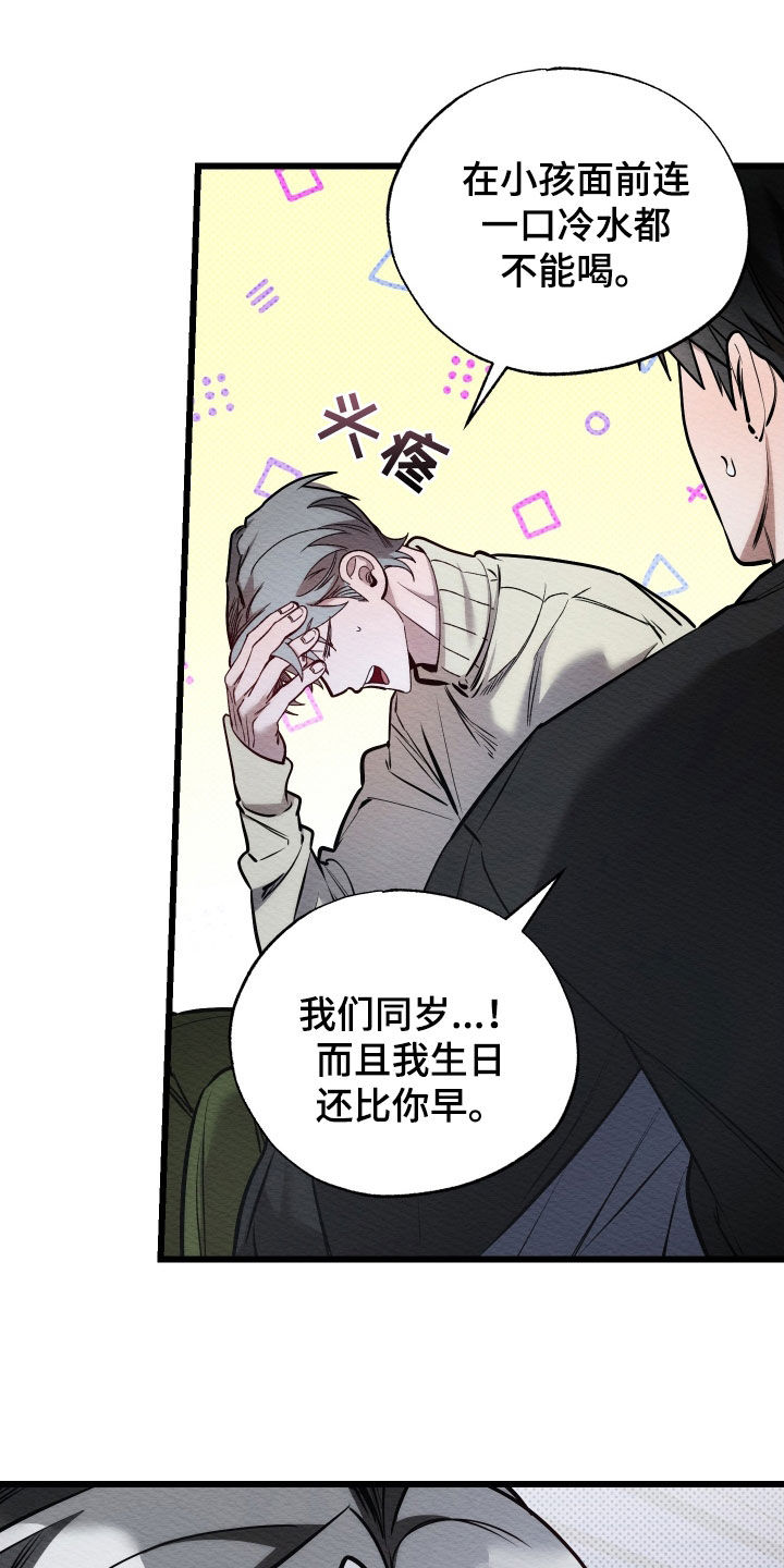 天命顶流漫画,第62话2图