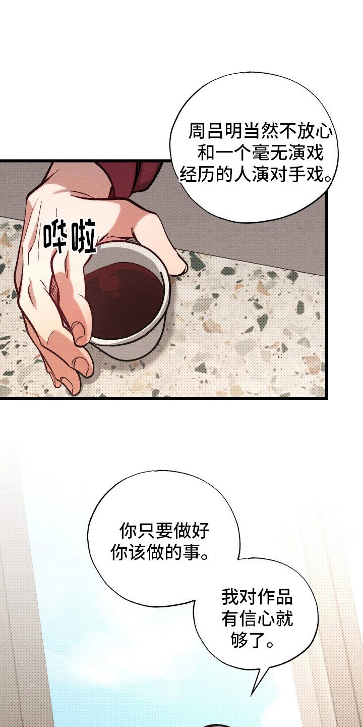 天命顶流漫画,第4话2图