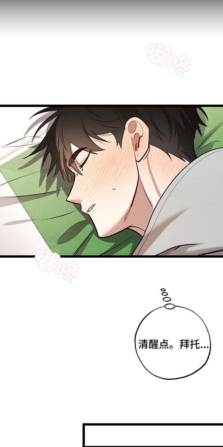 天命顶流漫画,第21话2图