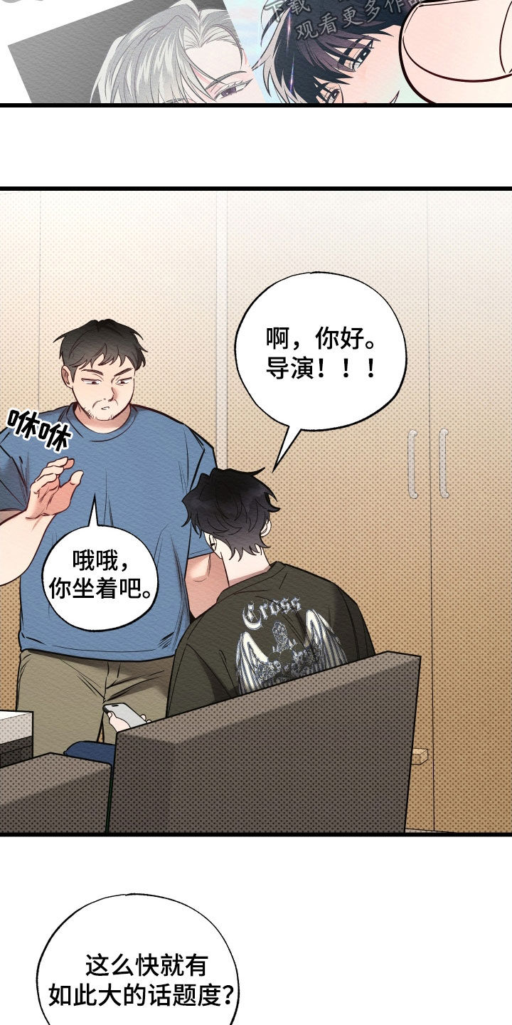 天命顶流漫画,第62话1图