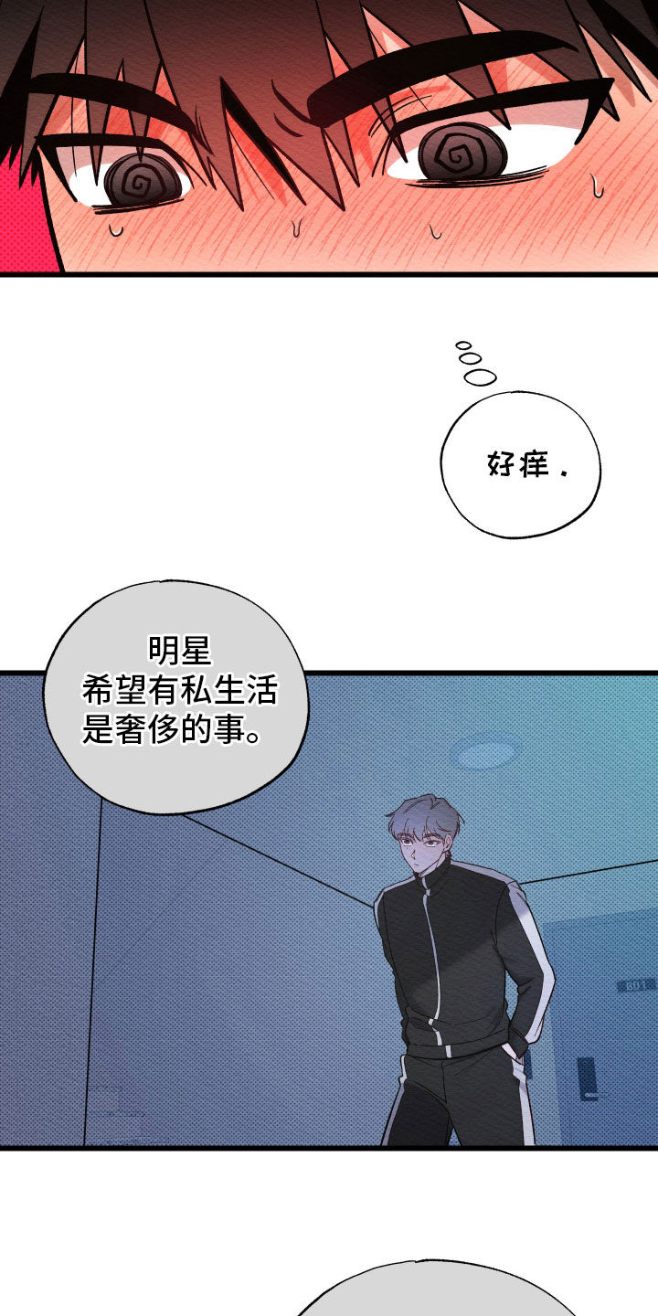 天命顶流漫画,第35话2图