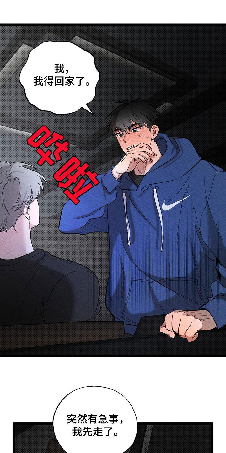 天命顶流漫画,第31话1图